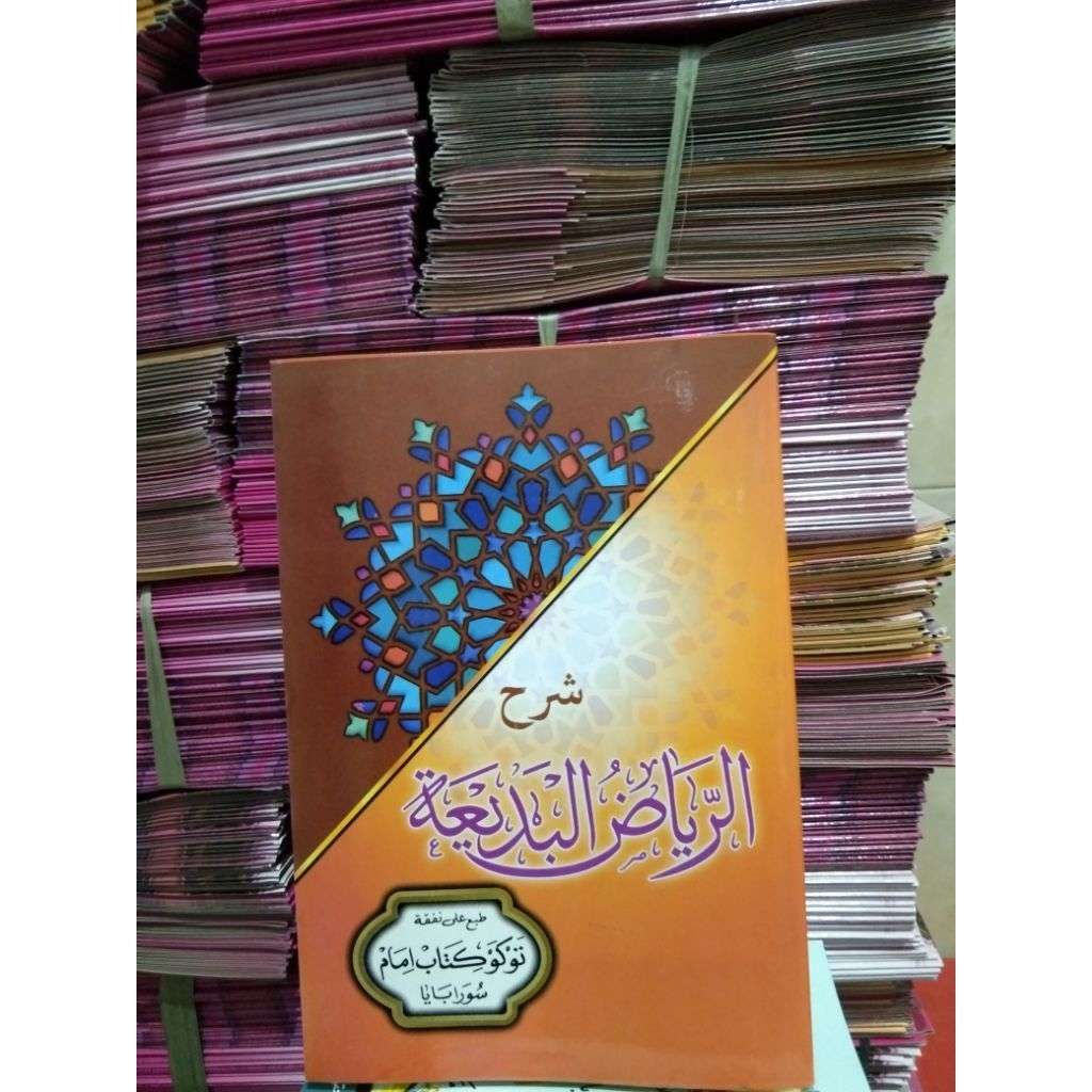 Syarah Riyadhul badiah