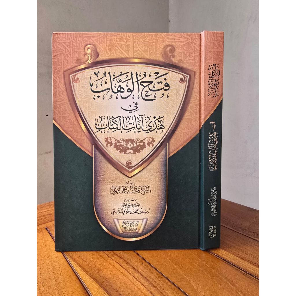KITAB FATHUL WAHAB FATHUL WAHHAB