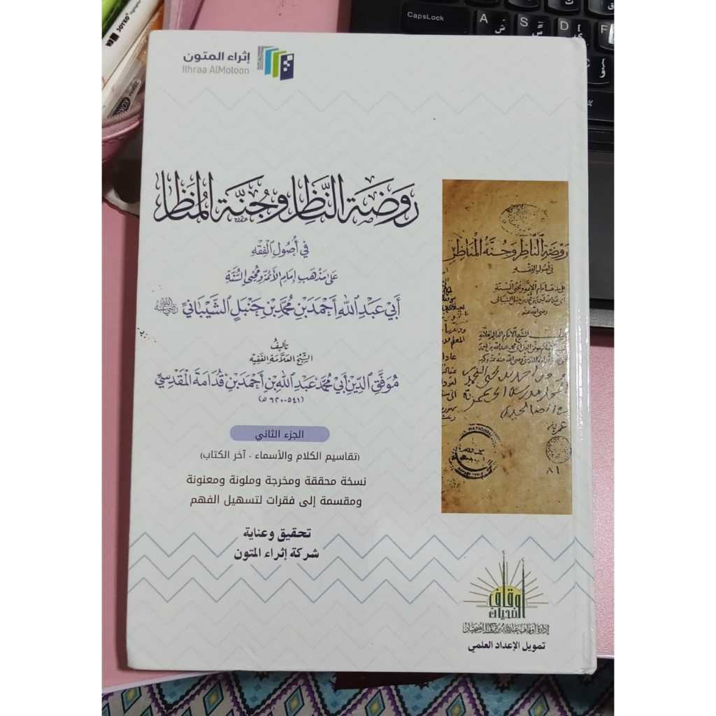 Kitab Roudhatun Nazhir Itsro Mutun 2 Jilid || Kitab Roudhatun Nazhir Itsro Mutun