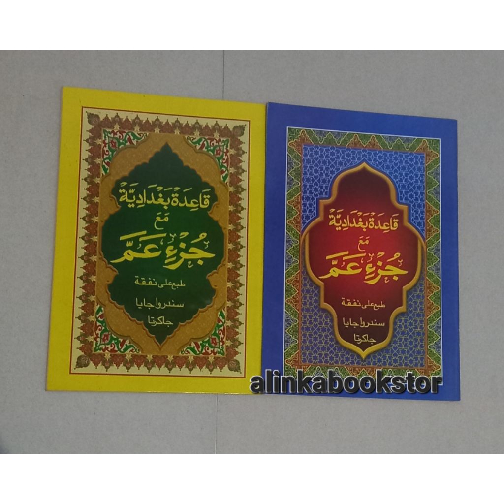 Turutan Alip Alipan Juz Ama Kelapa Ukuran Jumbo Kertas Hvz Putih