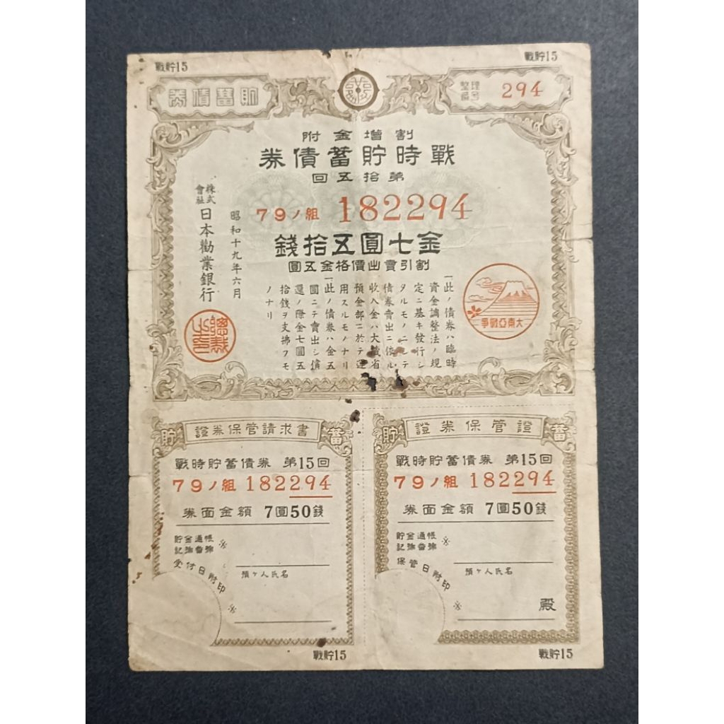 Obligasi tabungan masa perang Pasifik Perang Dunia II-Jepang- 7 YEN 50 SEN edisi 1943
