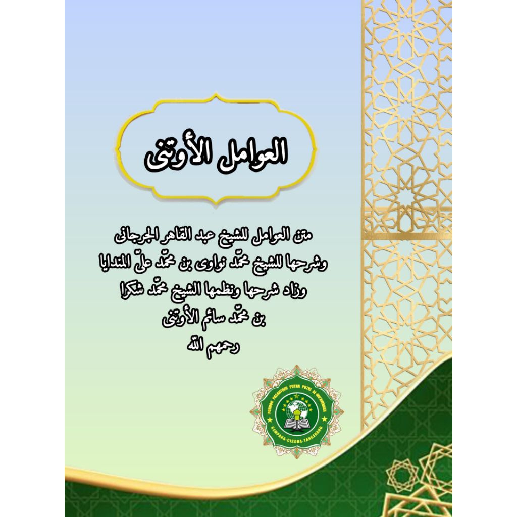 Murod Awamil Oteng dan Nadzom Awamil Oteng | Murod Awamil Mandaya