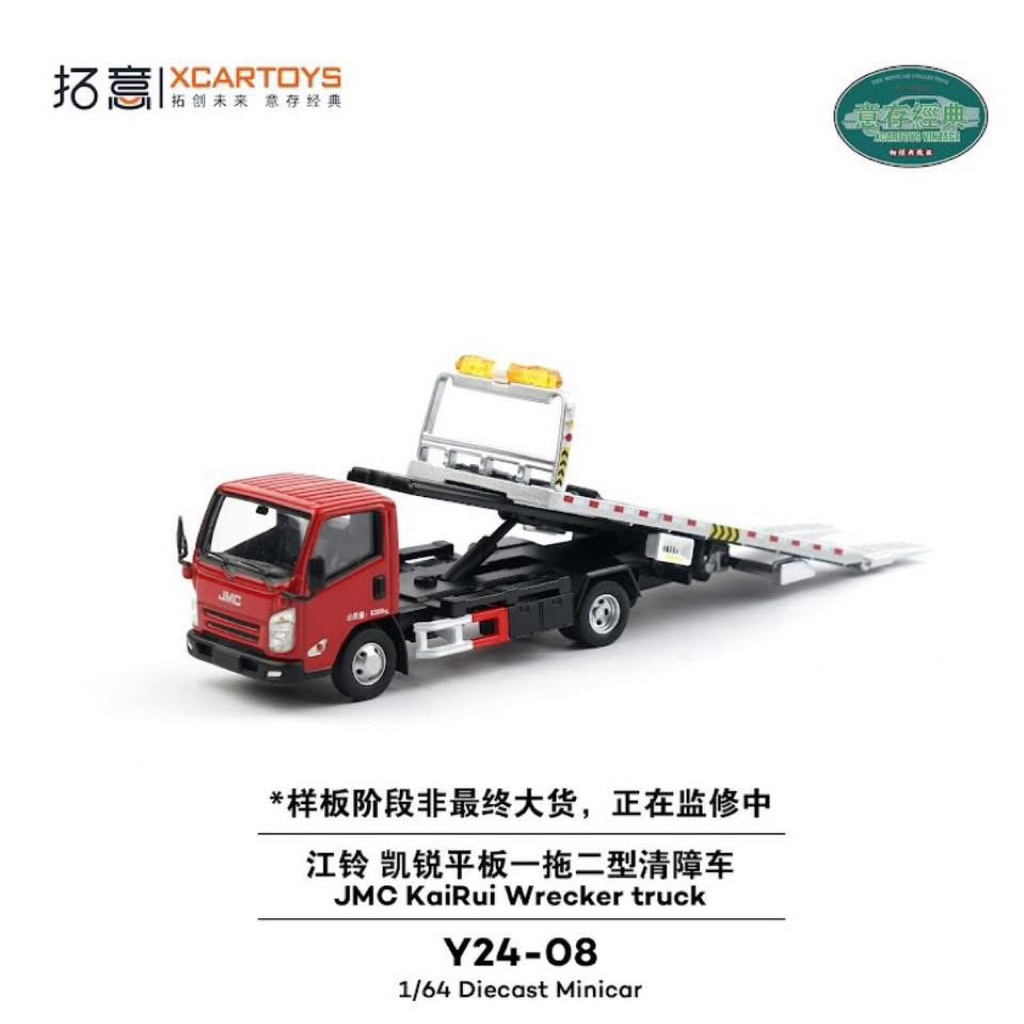 XCARTOYS 1:64 JMC KaiRui Wrecker Truck