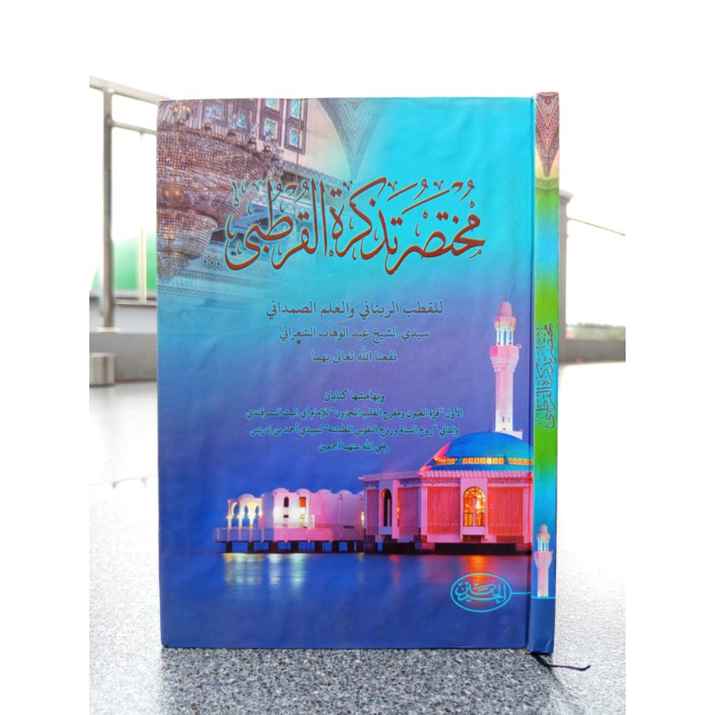 Mukhtasor Tadzkiratul Qurtubi Haromain