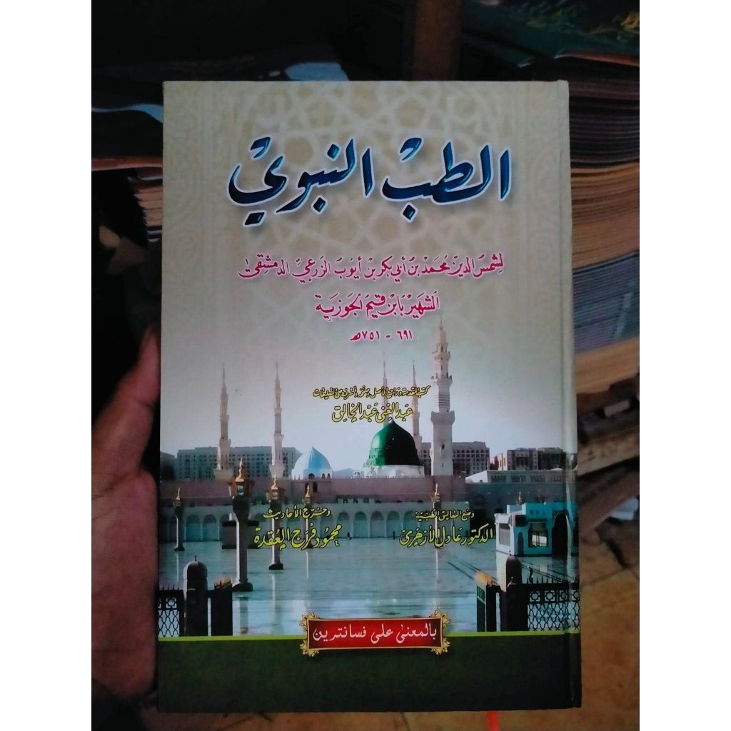Kitab Tibun nabawi makna pesantren / tibun nabawi makna pesantren petuk