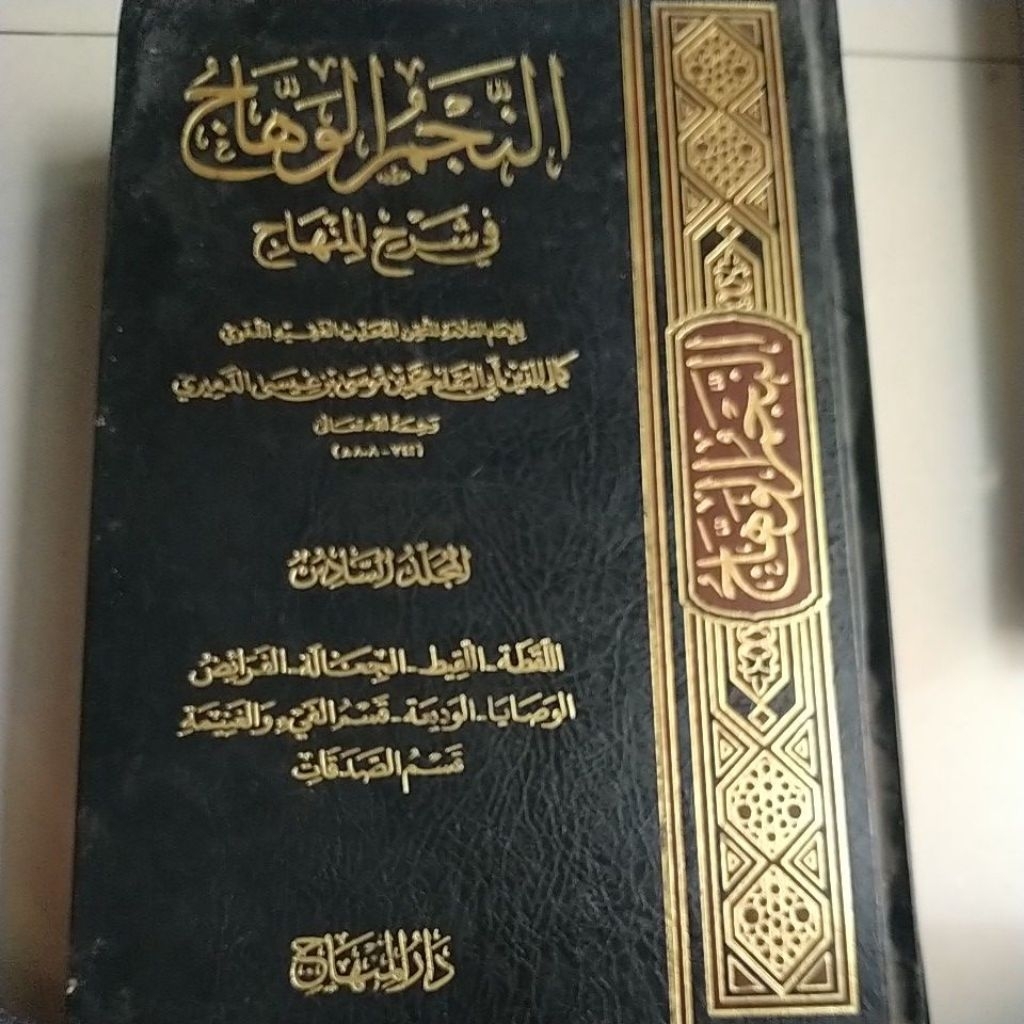 KITAB NAJMUL WAHHAJ JILID 7