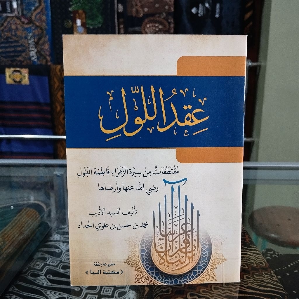 Kitab Iqdul Lauli - Iqdul Lauli Annaja
