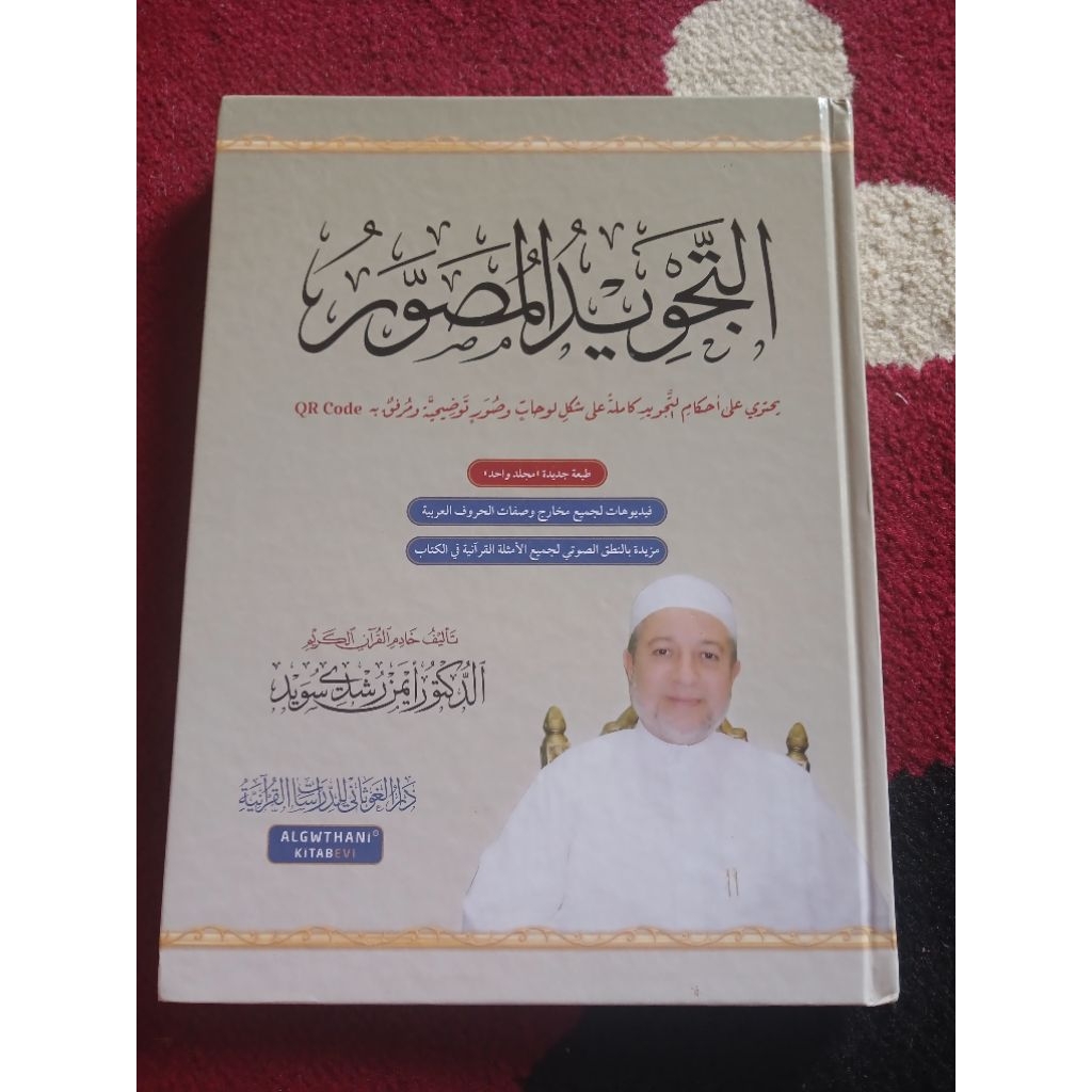 Preloved Kitab At-Tajwid Al-Mushawwar : Ahkam Tajwid Kamilah Karangan Syeikh Dr. Ayman Rushdi Suwaid