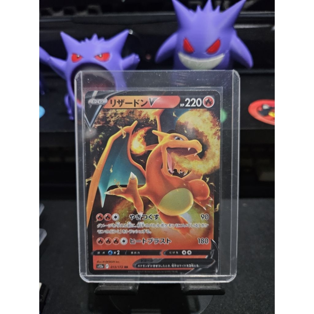 CHARIZARD V VSTAR