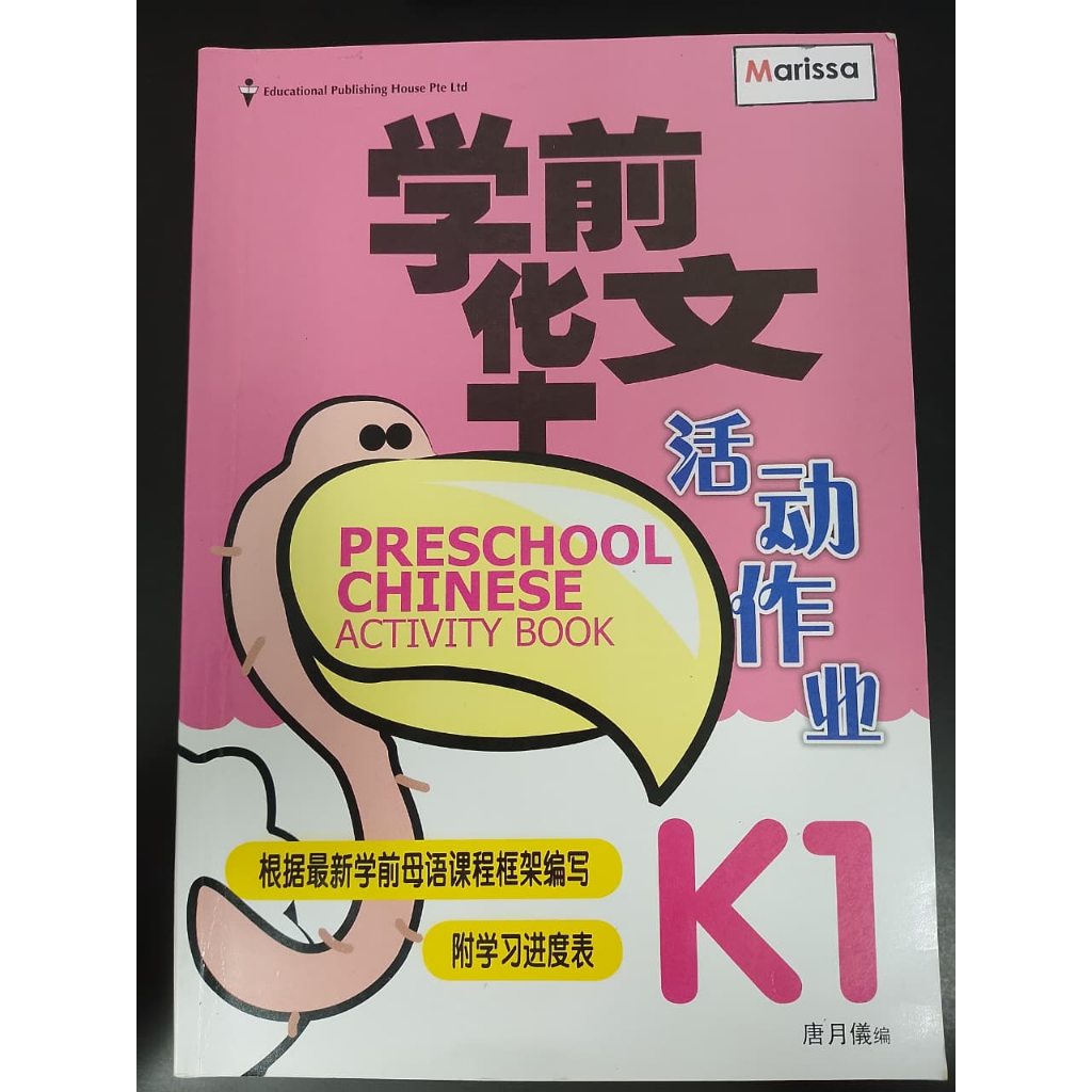 BUKU PRESCHOOL CHINESE ACTIVITY BOOK