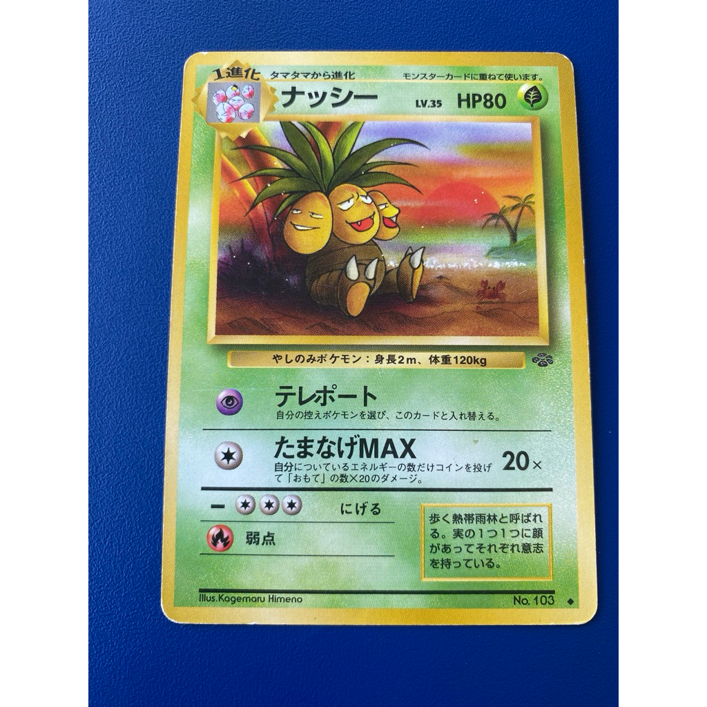 Pokemon Vintage JP Exeggutor 103 Jungle Old Back