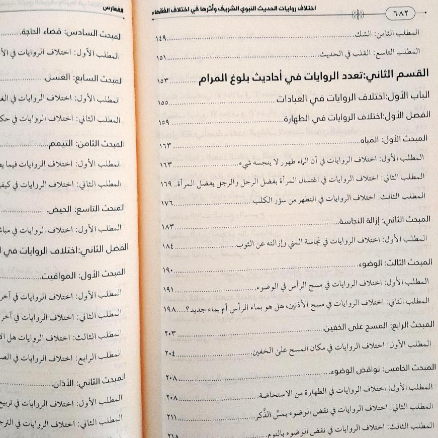 Jual Kitab Al Ikhtilaf Riwayat Al Hadis An Nabawi As Syarif Muassasah Alresalah Ikhtilaf Riwayat Hadits | اختلاف روايات الحديث النبوي الشريف Impor Original di Toko Kitab Alresalah