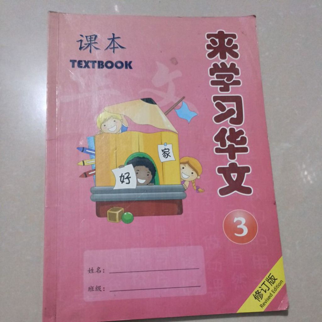 Buku bahasa Mandarin kelas 3 SD textbook Insight publishing