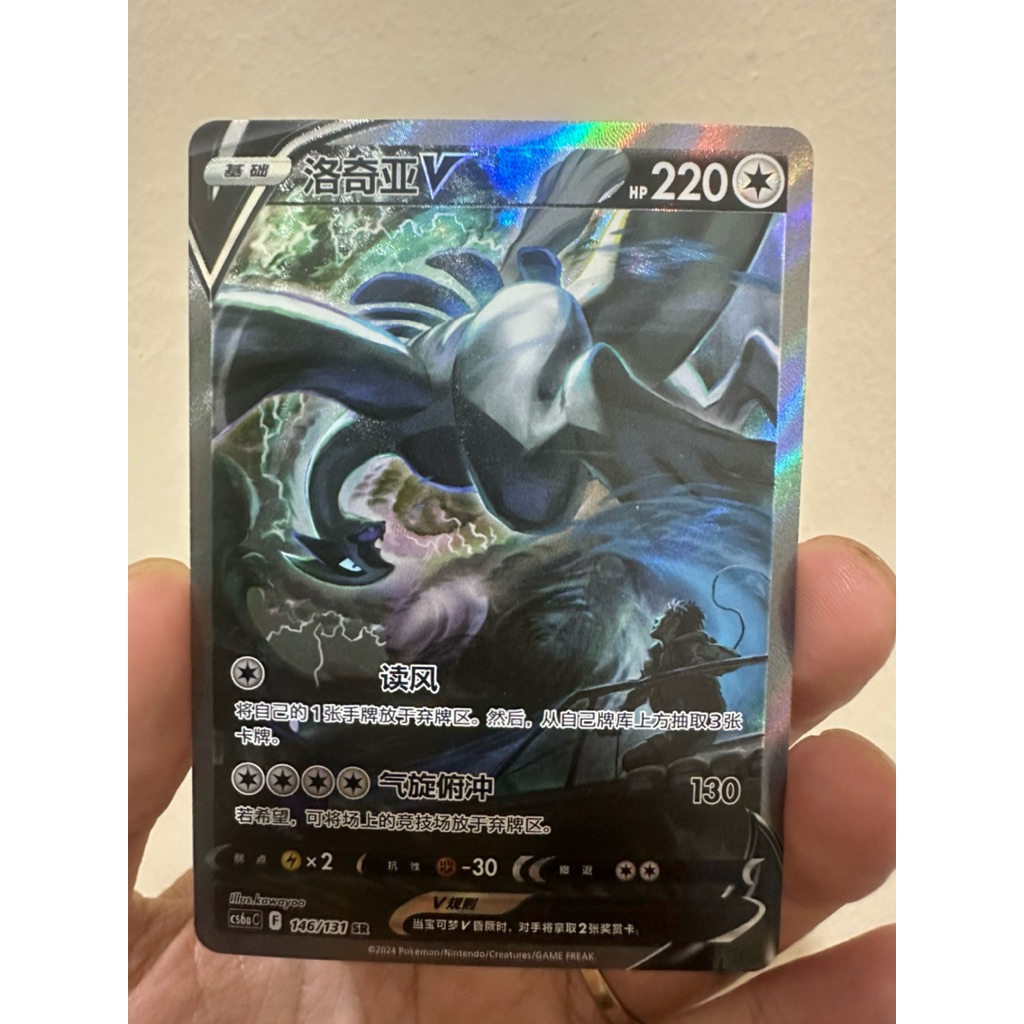Pokemon Lugia V Alt Art 146/131 Chinese Silver Lance NM