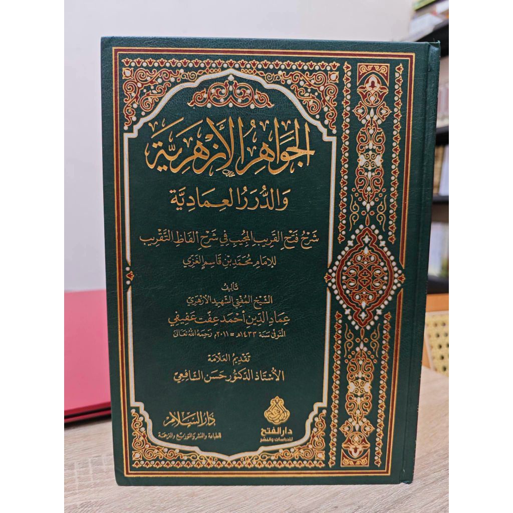 Al Jawahir Al Azhariyah Wad Duror Al Imdadiyah Cet Darul Fath Kertas Putih Hard Cover