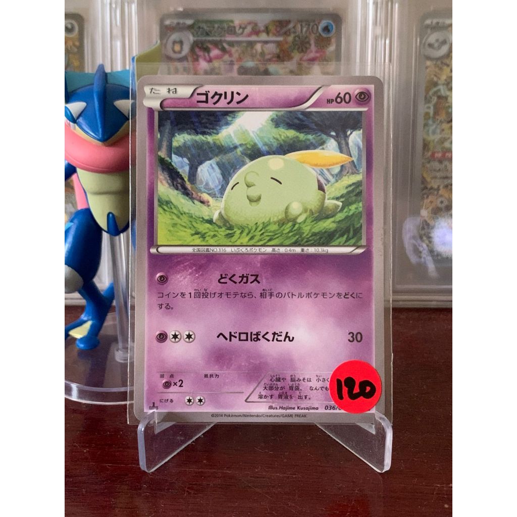 Gulpin 1st Edition Pokemon Japanese 036/088