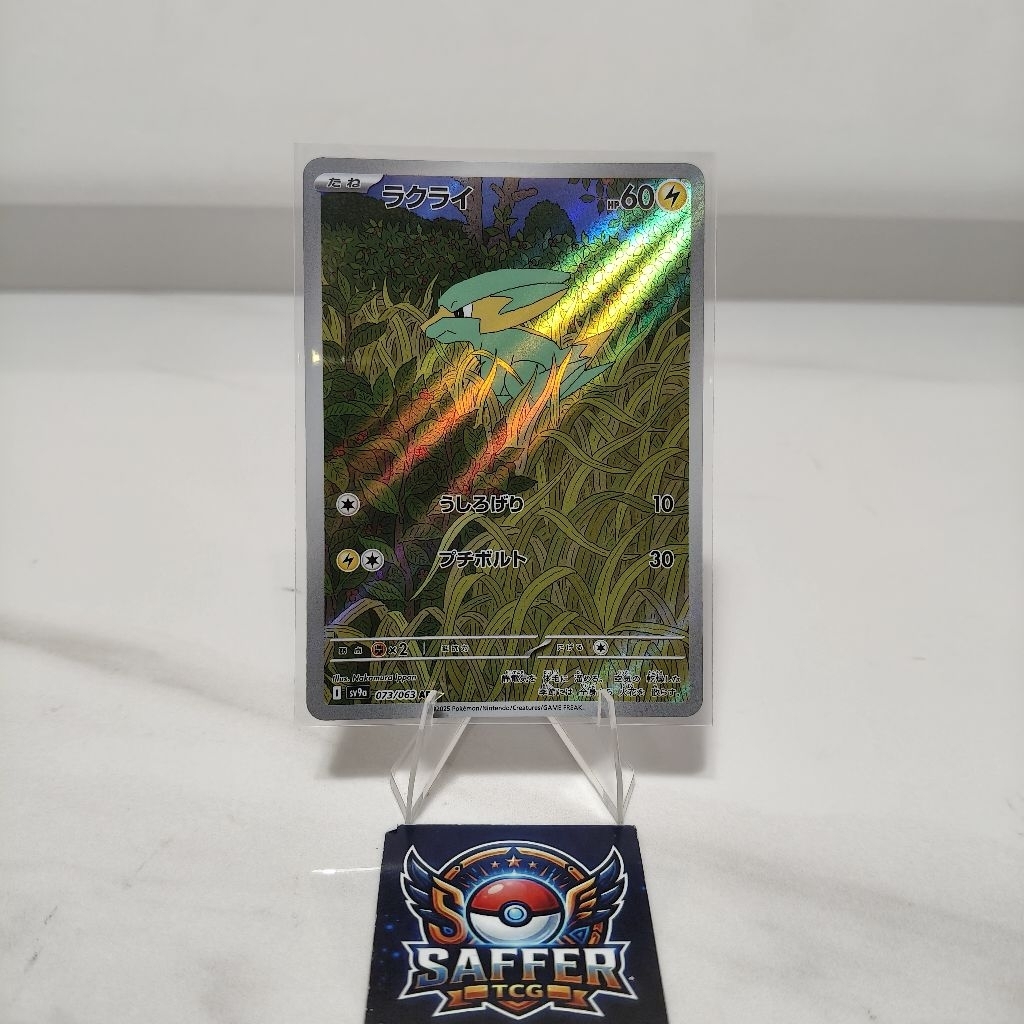 Electrike AR Japan