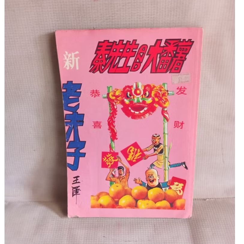KOMIK MASTER Q Mandarin