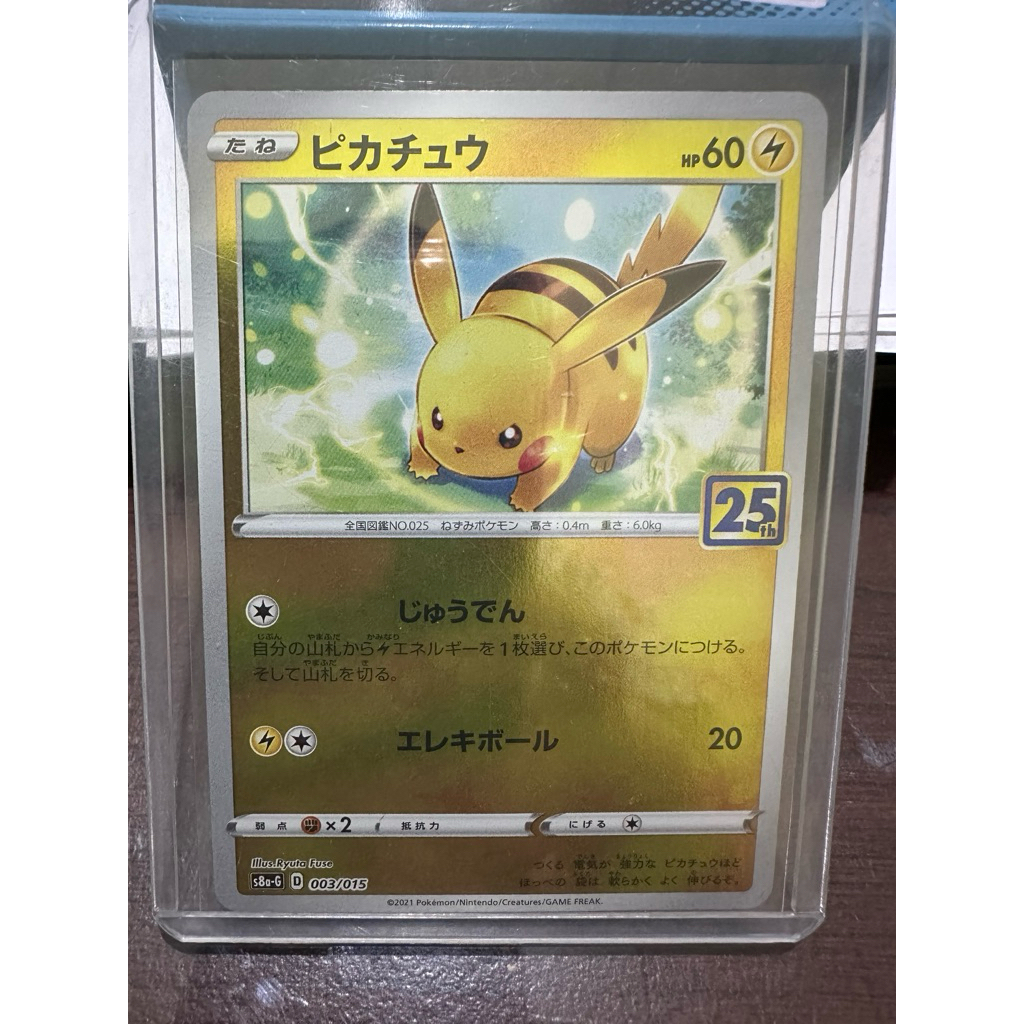 JP-Pikachu 25th anniversary