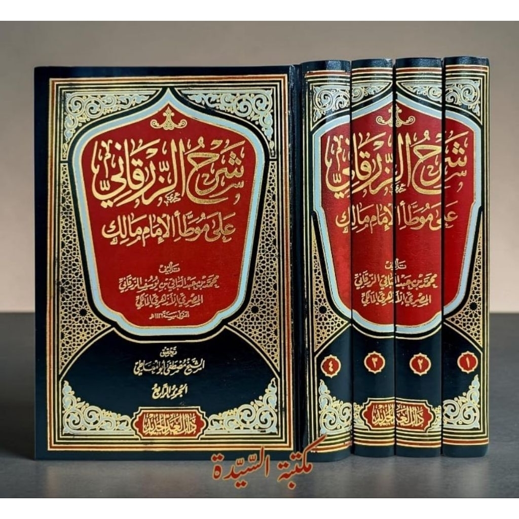 Syarh Az Zarqoni ala Al Muwattho Imam Malik