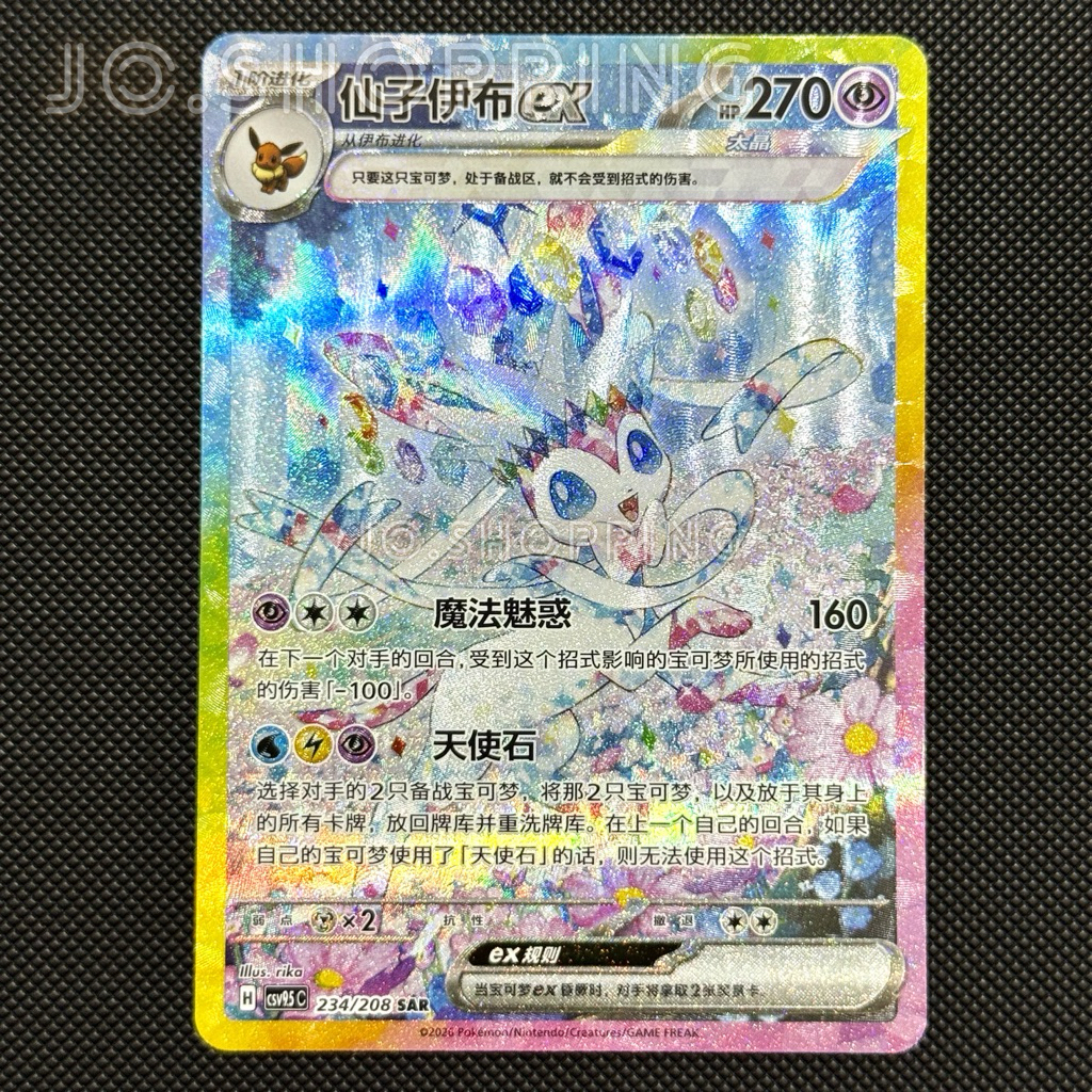 Sylveon SAR Chinese Exclusive - VERY RARE ITEM 