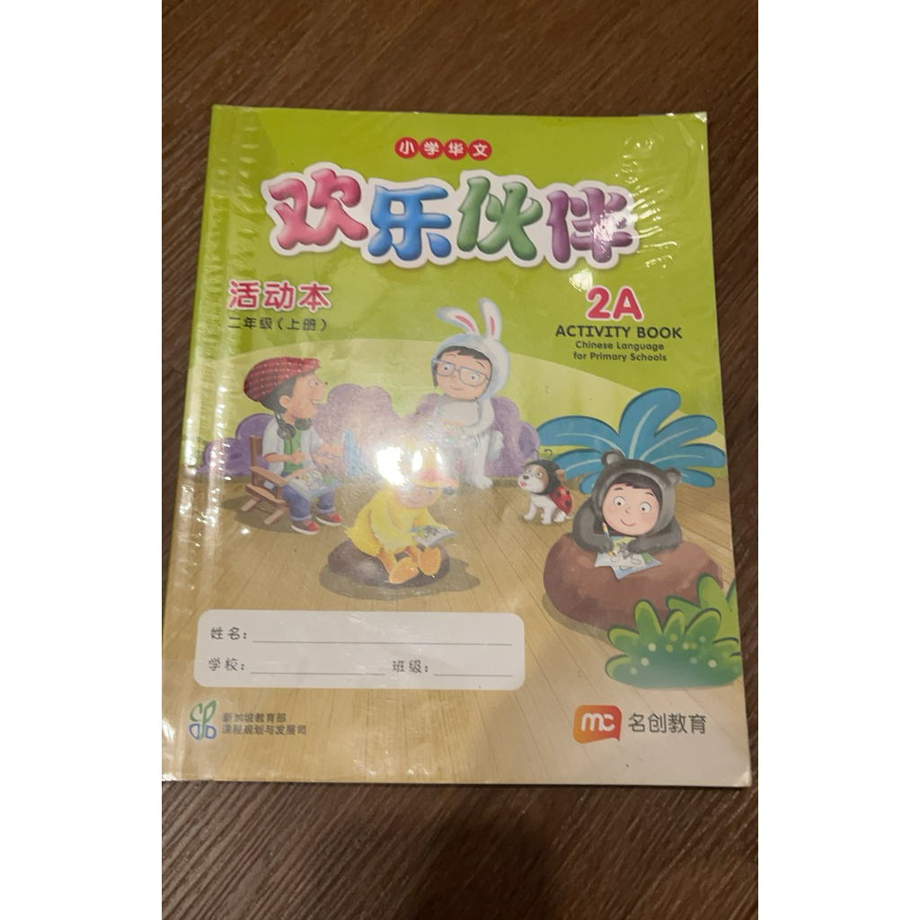 chinese language for primary school