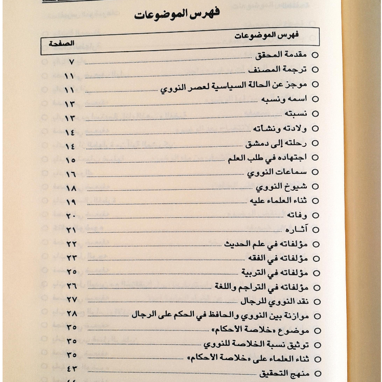Jual Kitab Kitab Khulasatul Ahkam 2 Jilid Muassasah Alresalah | خلاصة الأحكام في مهمات السنن وقواعد الإسلام Impor Original di Toko Kitab Alresalah