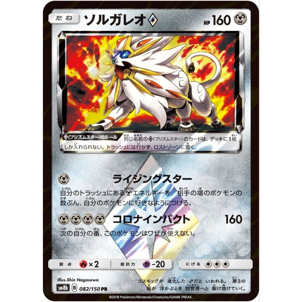 Tcg Pokemon Solgaleo Prism Star 2018 JP