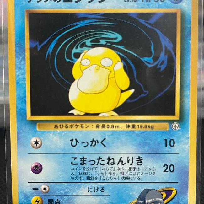 Sabrina's Psyduck : Old Back [PMCG-G2 No.054](Gym Expansion Volume 2 "Challenge from the Darkness")