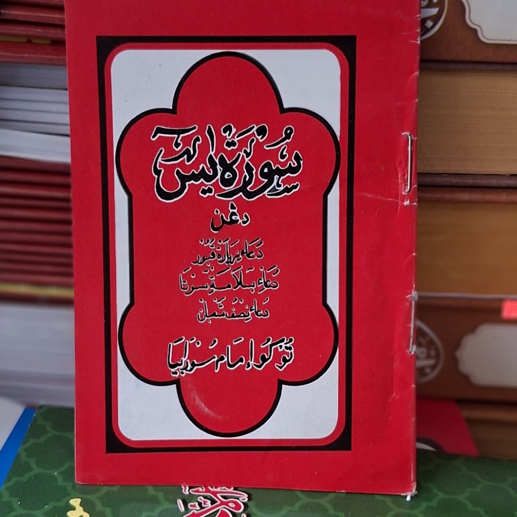 yasin surah yasin murah