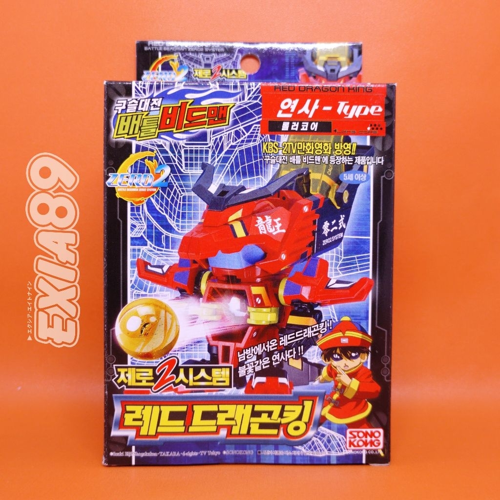 Battle B-Daman Zero 2 System Kouryuoh King Rekuso Sonokong Takara