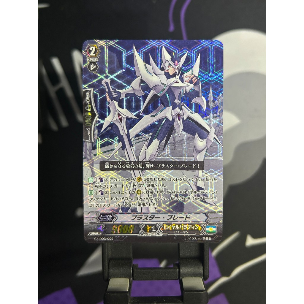 Blaster Blade G-LD03/009 (G Legend Deck 3: The Blaster "Aichi Sendou") - Cardfight Vanguard TCG