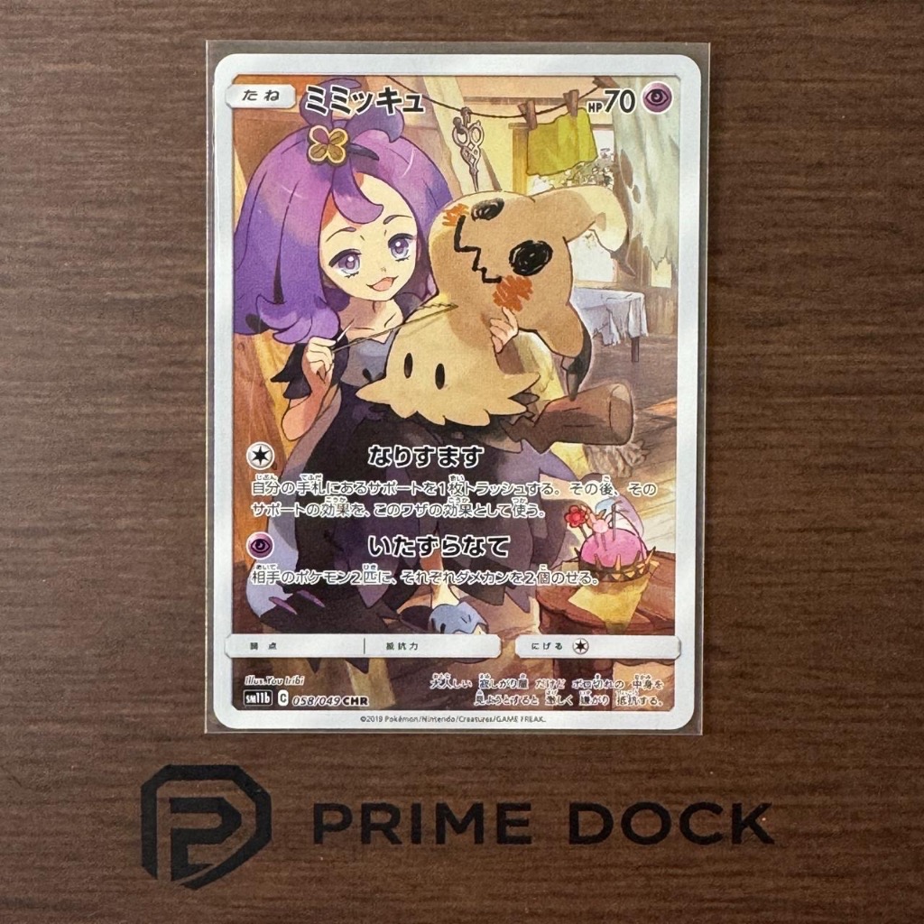 [MINT] Mimikyu CHR JP SM11B 058/049 Kartu Pokemon TCG Original Japan