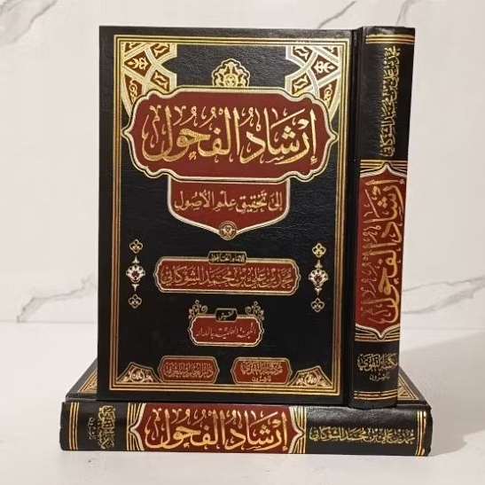 IRSYADUL FUHUL AL FUHUUL
