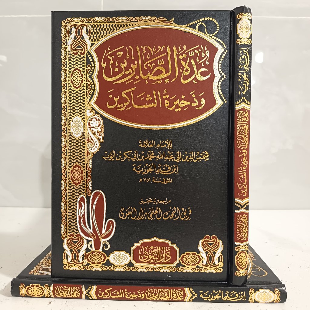 UDDATUS SHOBIRIN WA ZAKHIROTUL SYAKIRIN | UDDATUS SHABIRIN