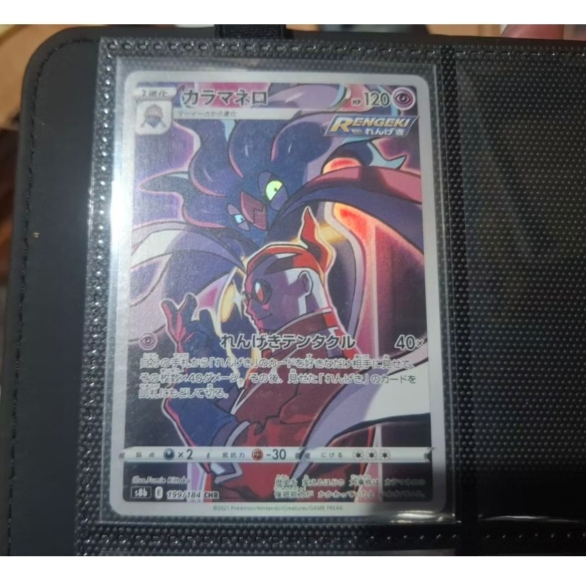 Malamar CHR 199/184 S8b VMAX Climax - Pokemon Card Japanese