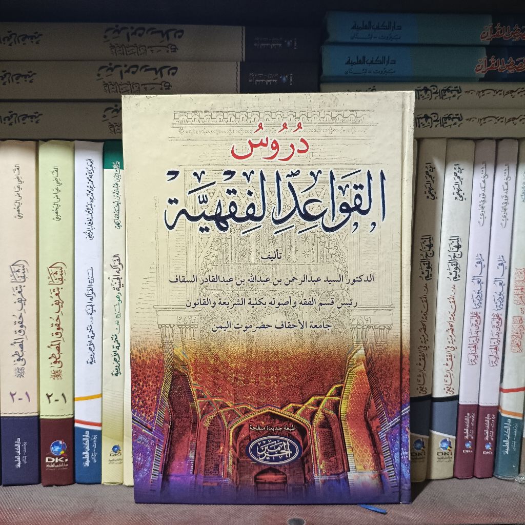 DURUSUL QOWAIDUL FIQHIYYAH