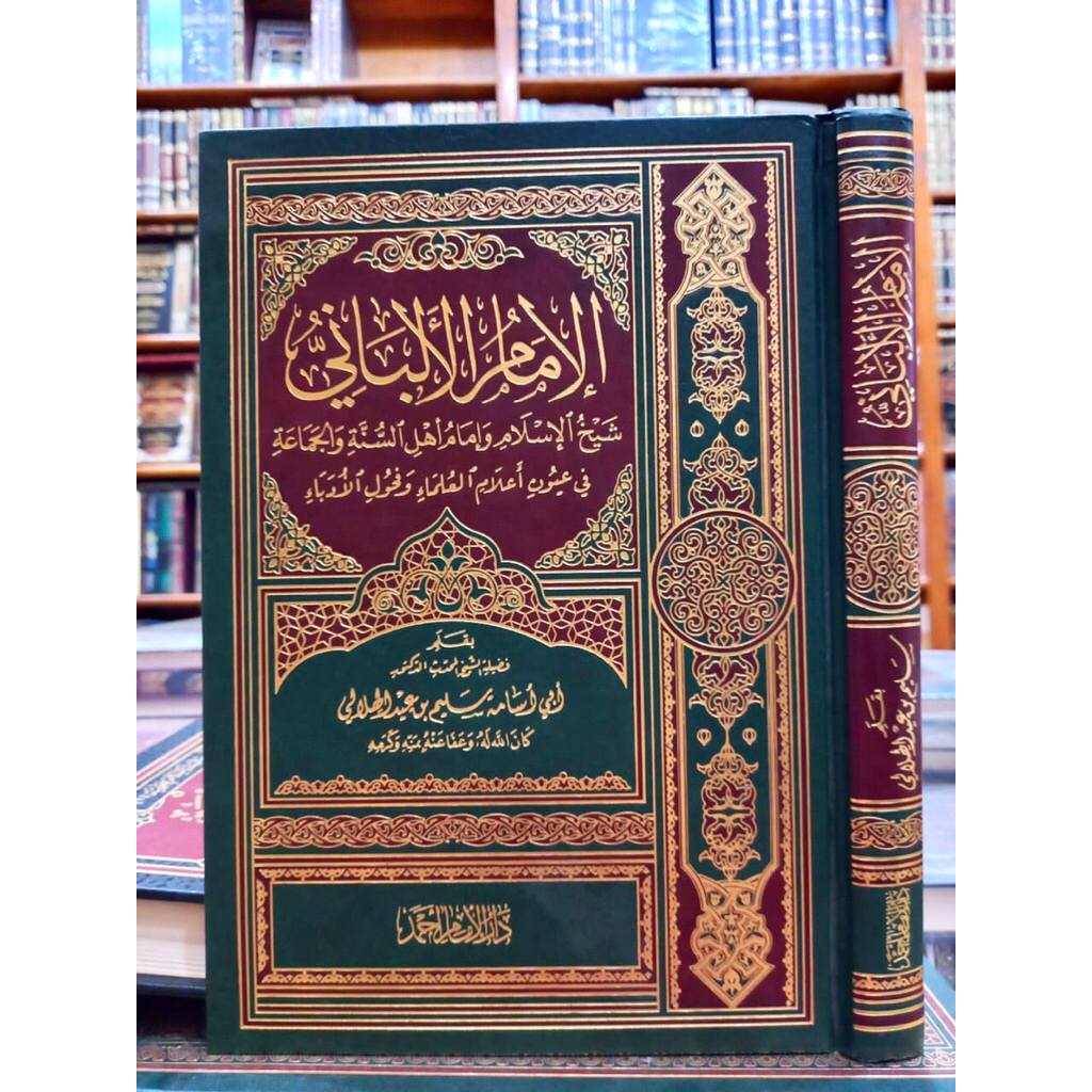 AL-IMAM AL-ALBANI (الإمام الألباني)