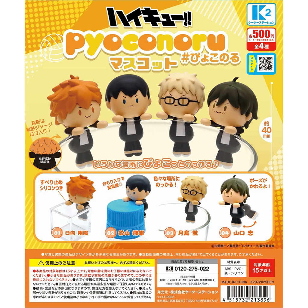pyoconoru haikyuu gashapon hippers haikyu mini figure capsule toys original