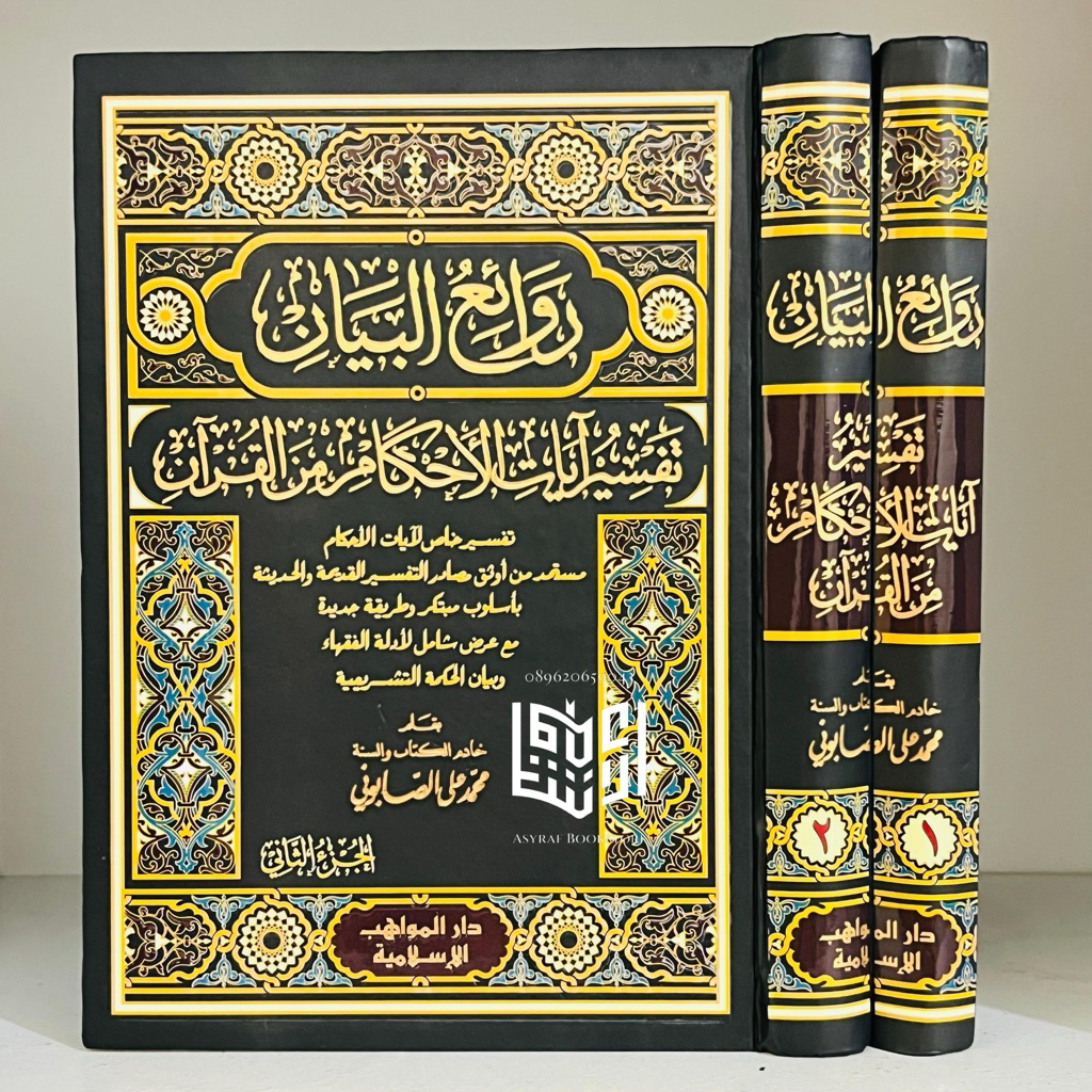 Kitab Rowaiul Bayan Tafsir Ayat Ahkam 2 Jilid Dar Mawahib Rawaiul Bayan Rowai'ul Bayaan Attafsir Aya