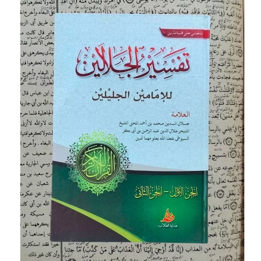 Tafsir Jalalain Makna Pesantren Petuk Pethuk Tafsir Jalalen Logat Jawa