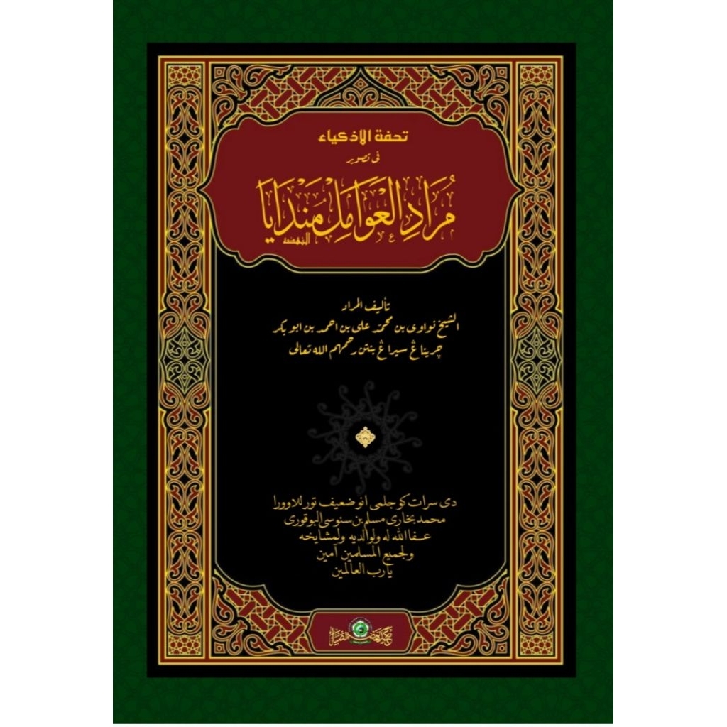 kitab surahan matan awamil & murodnya bahasa sunda (kertas hvs & kuning)