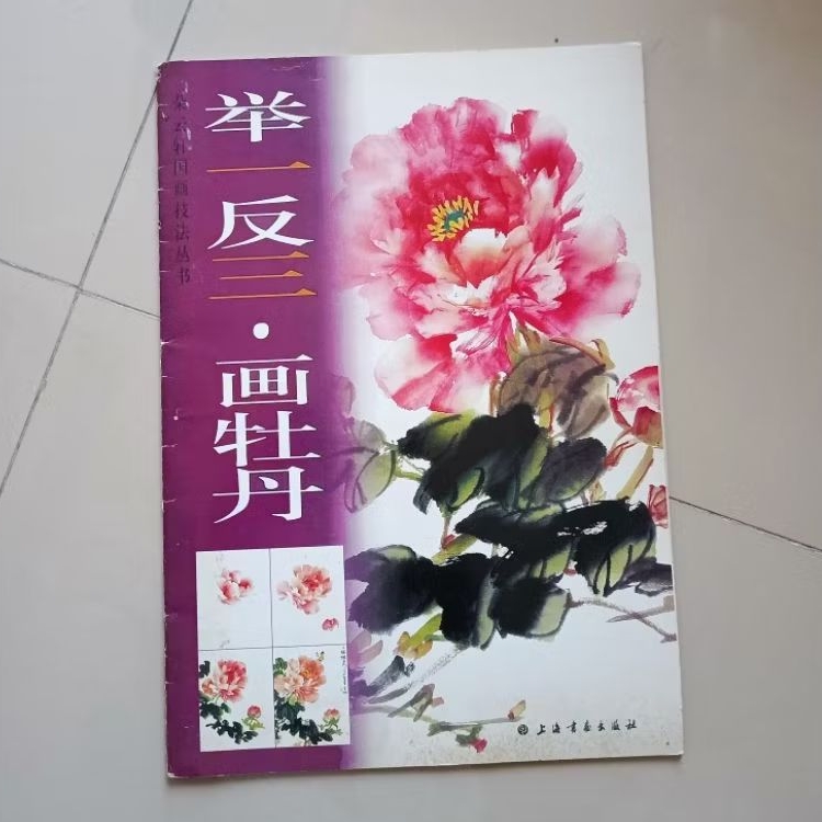 Buku Tutorial Lukis Bunga Peony