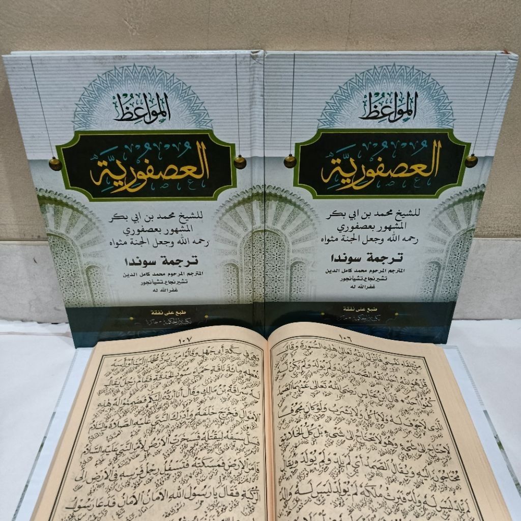 TERJEMAH USFURIYAH SUNDA HARD COVER usfuriah usfuriyyah