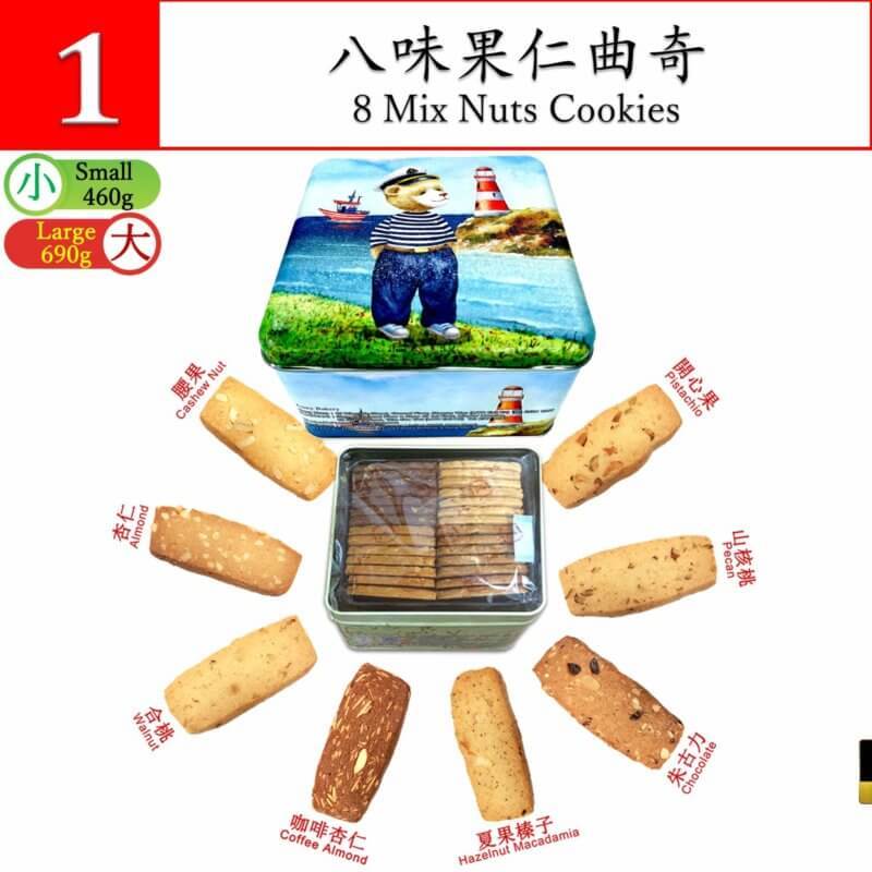 

Jenny bakery cookies HongKong HK mix nuts almond 460gr/690gr Kualitas Premium Packing Kaleng