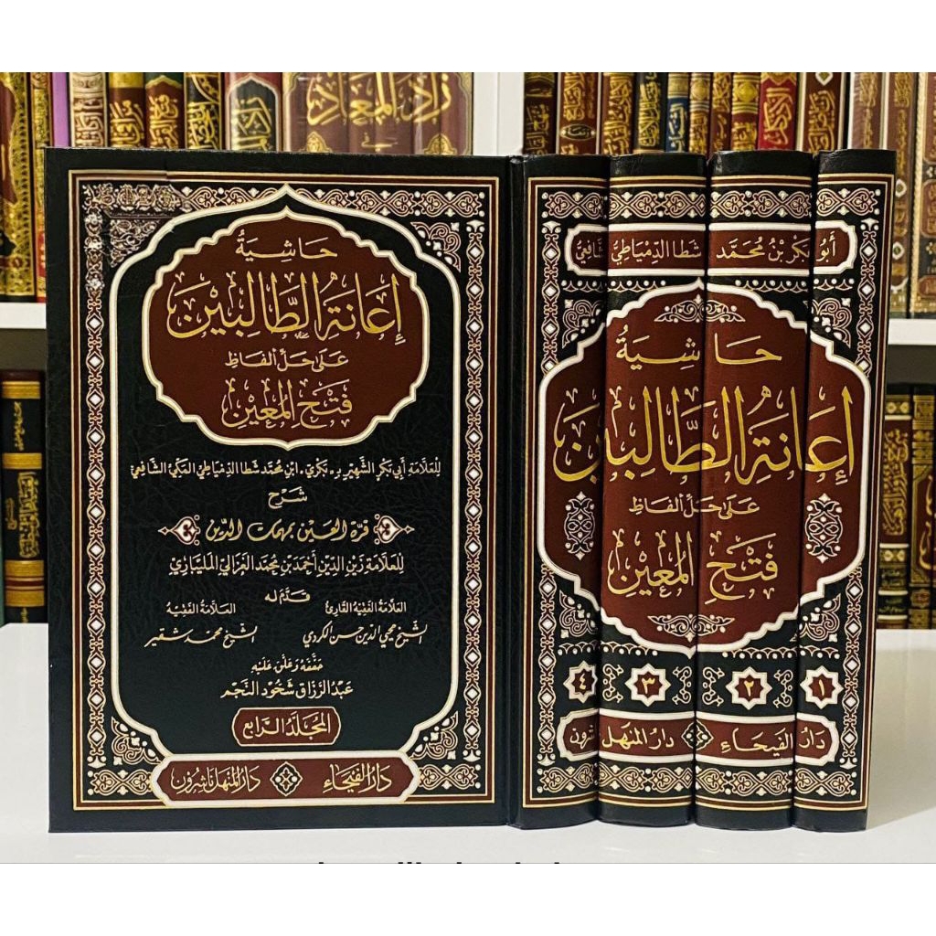 KITAB IANAH THOLIBIN - DARUL FAIHA (4 JILID)