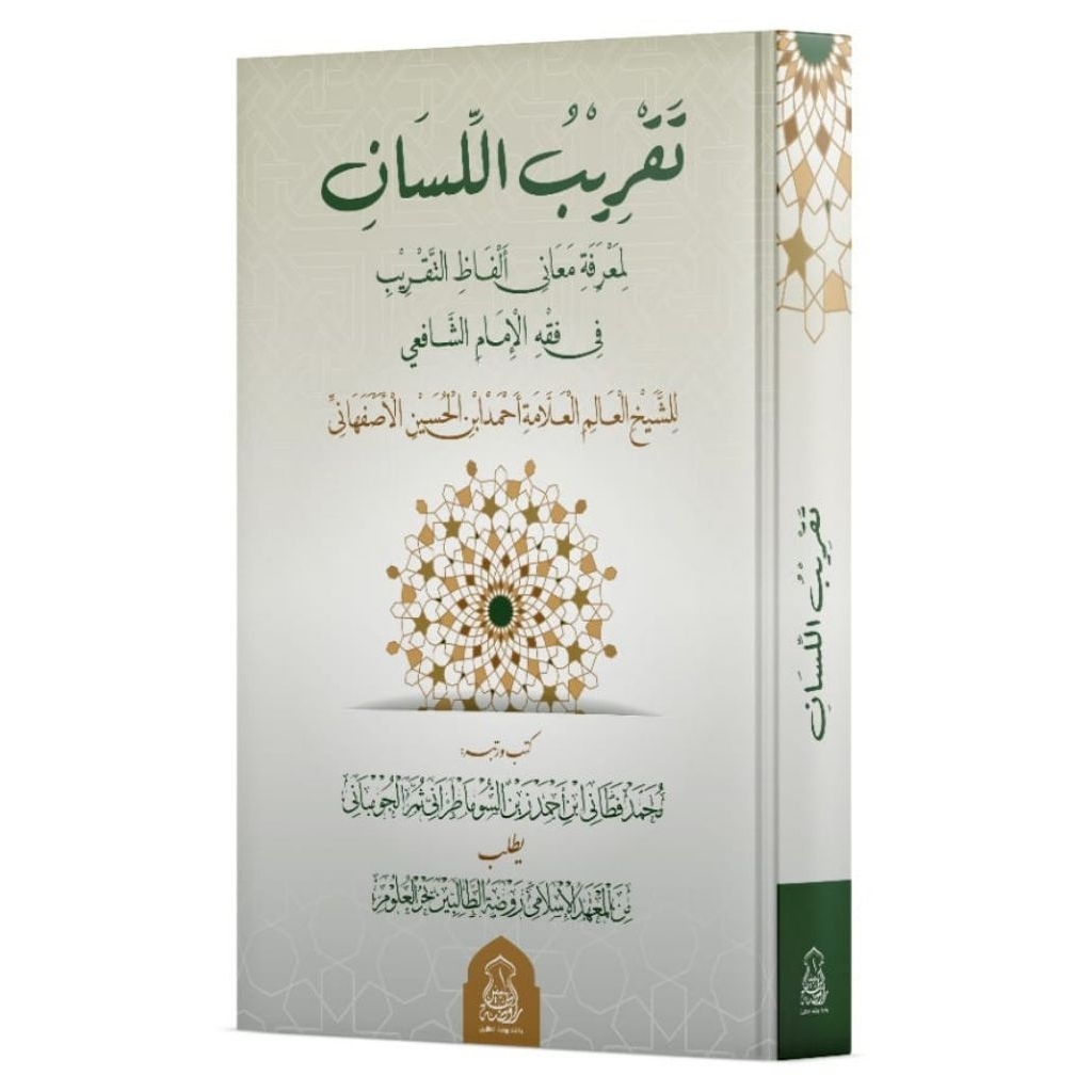 kitab Taqrib serta makna jawa