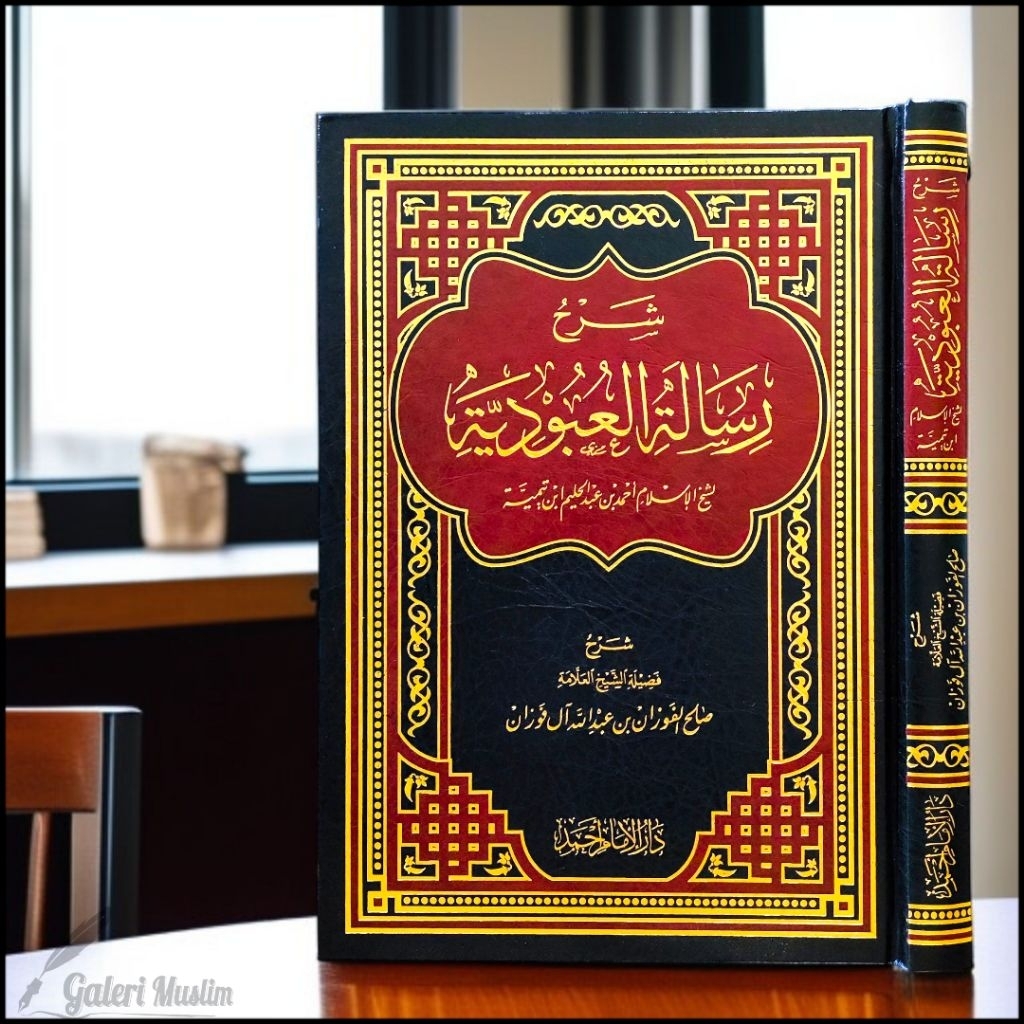 Syarh risalatul Ubudiyah - شرح رسالة العبودية