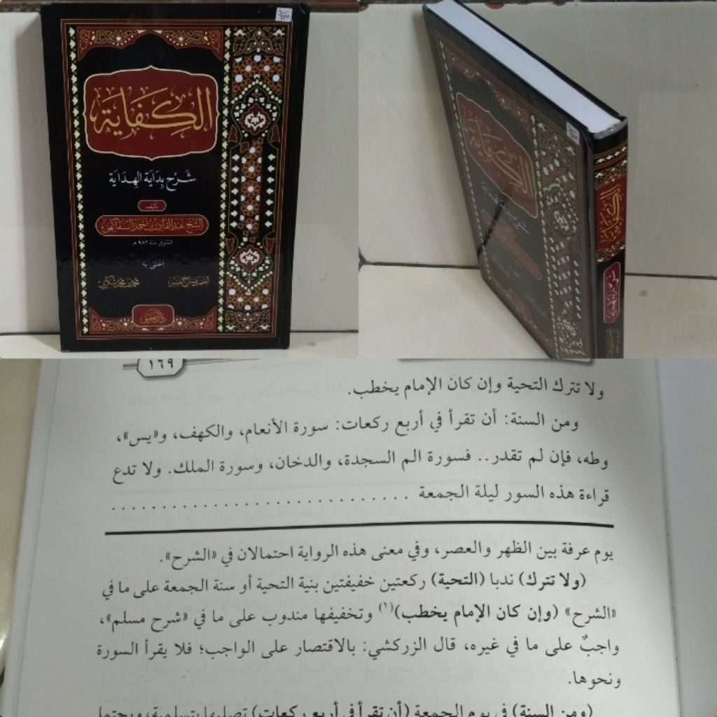 al kifayah Syarah bidayatul hidayah/ alkifayah Syarah bidayatul hidayah