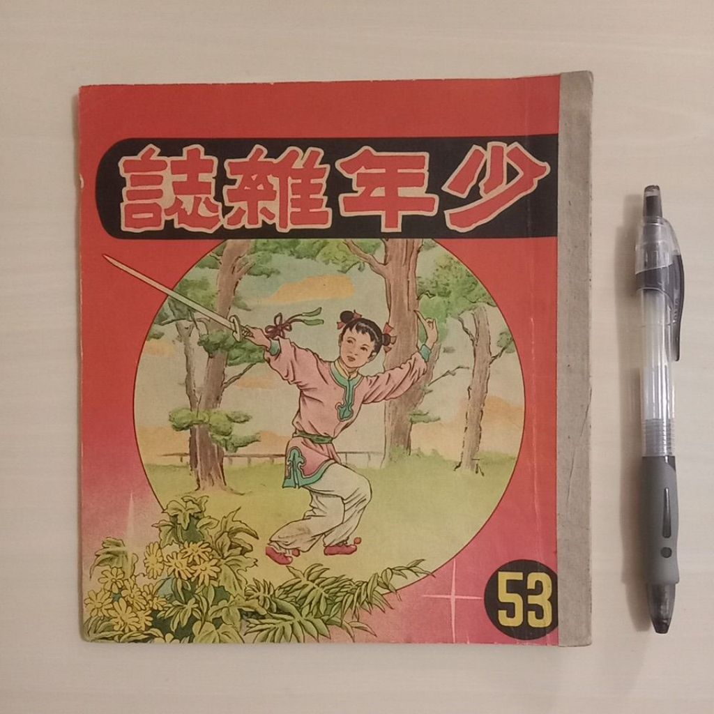 MAJALAH REMAJA - Majalah Lawas China - Bekas Murah Original - B1